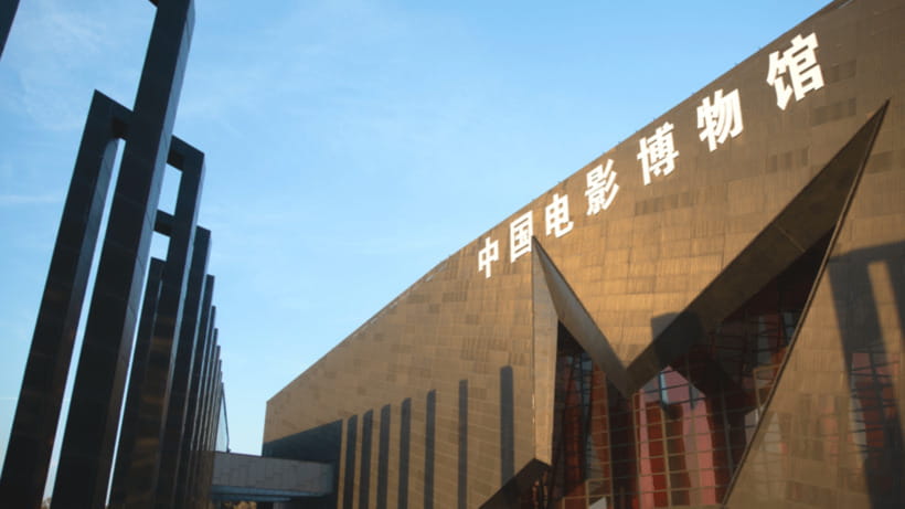 Beijing: China National Film Museum Entry Reservation - Entry, QR codes, and practical details